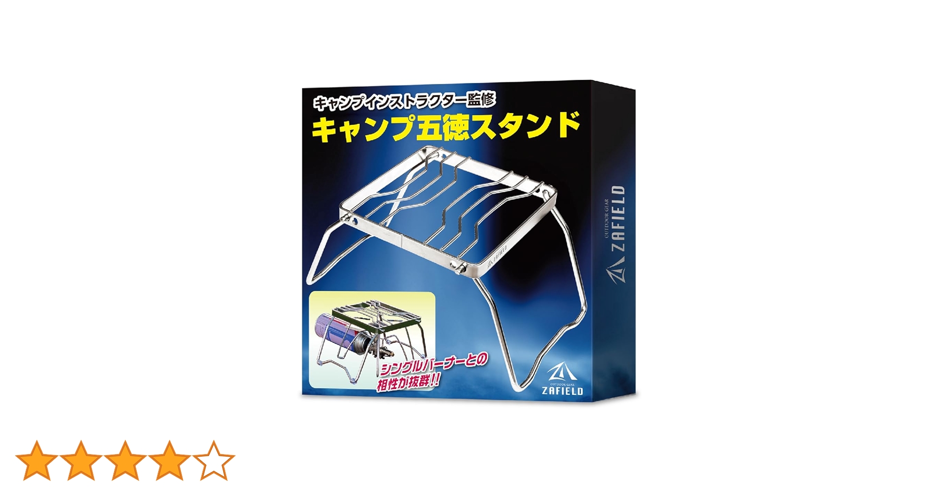 Amazon | [ZAFIELD] 五徳 キャンプ バーナースタンド 【キャンプ